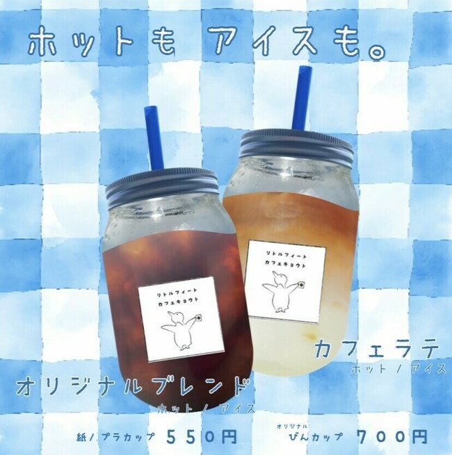 リトルフィート・ブレンドコーヒー と カフェラテ