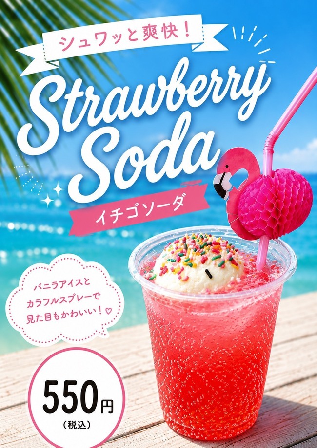 イチゴソーダ