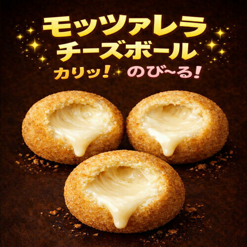 チーズボール