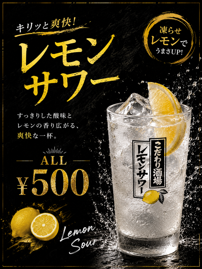 レモンサワー