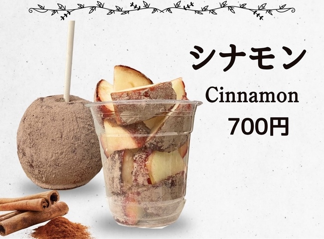 りんご飴（シナモン）