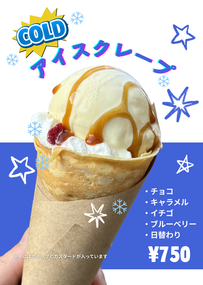 アイスクレープ