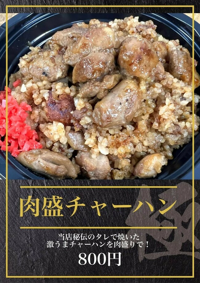 肉盛りチャーハン