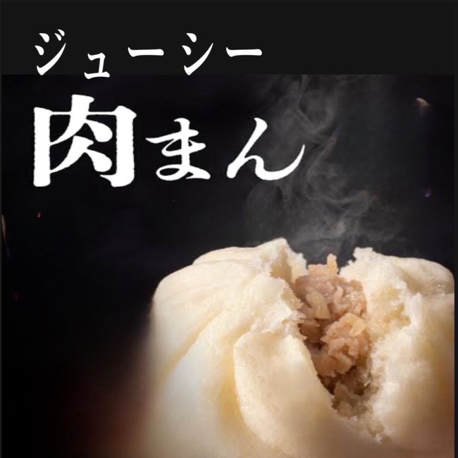 肉まん