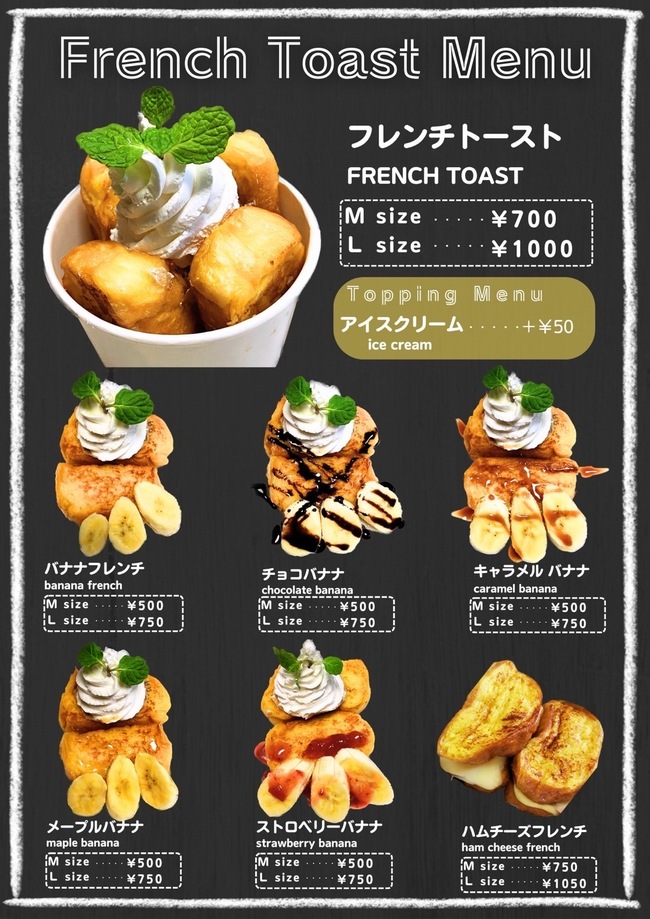フレンチトースト