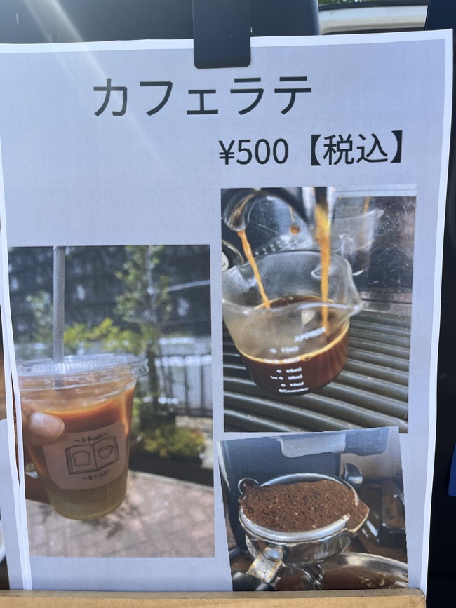 カフェラテ