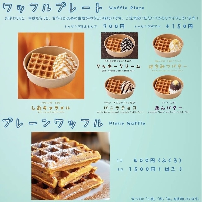プレーンワッフル