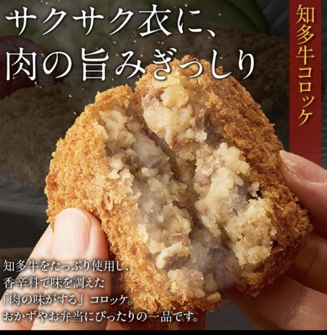 知多牛コロッケ