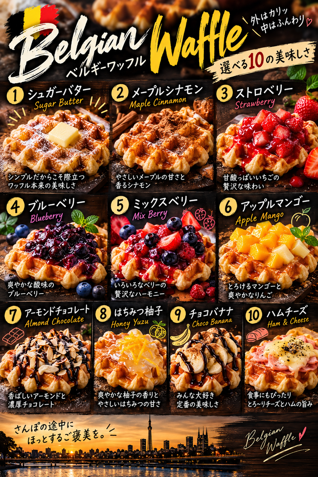 ベルギーワッフル