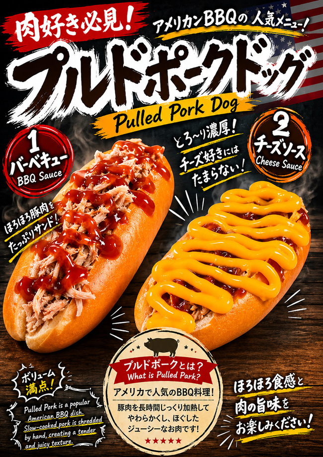 プルドポークドックonチーズ