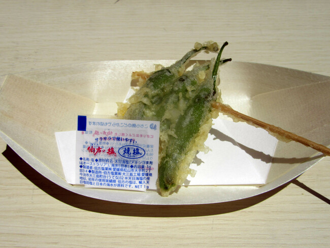 串天（ししとう）