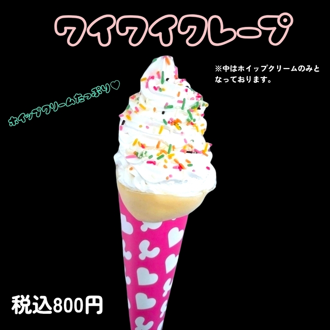 ワイワイクレープ