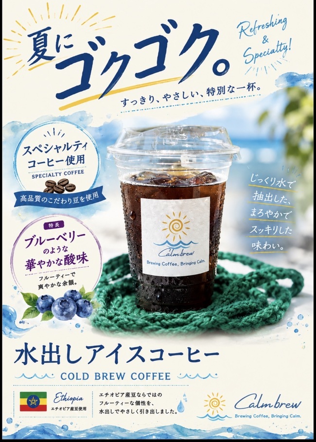 水出しアイスコーヒー