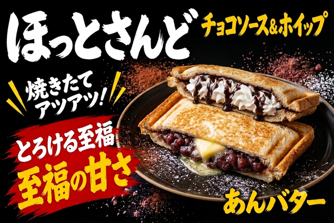 ホットサンド デザート系