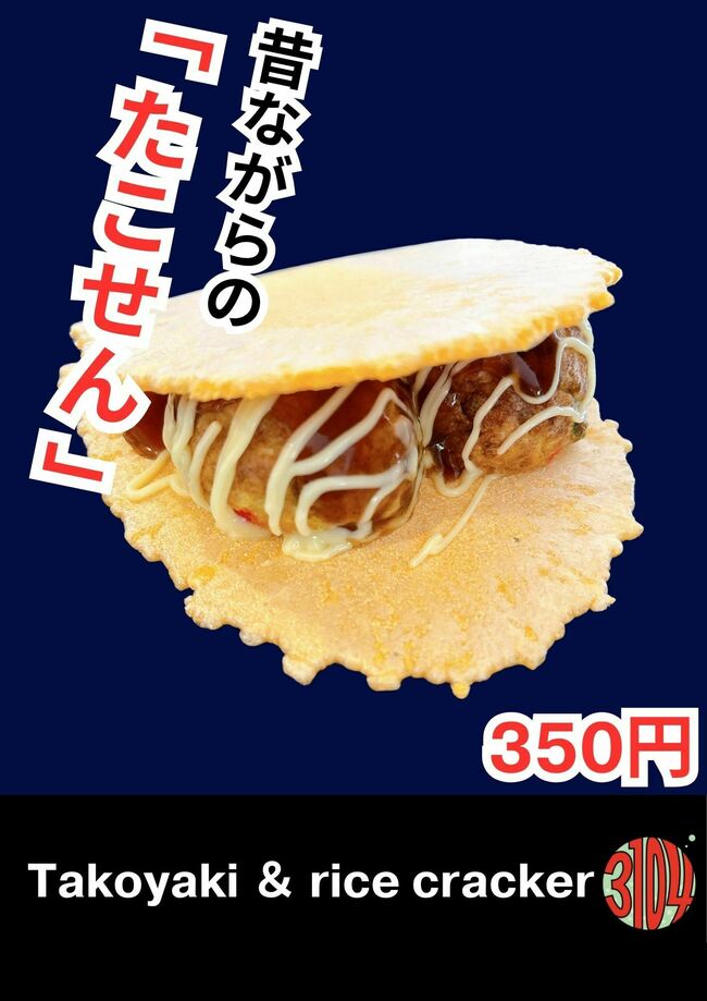 たこせん