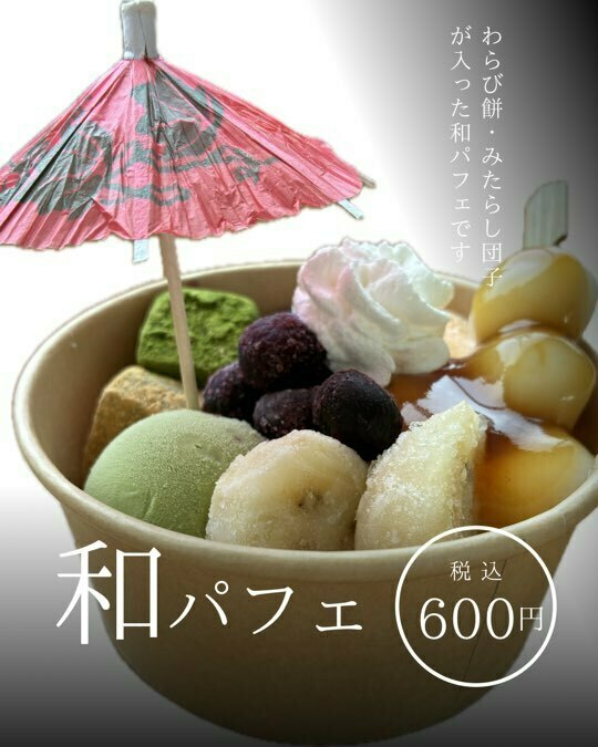 パフェ