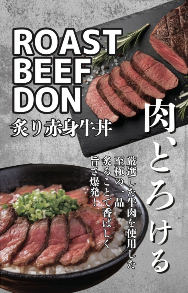 ローストビーフ丼