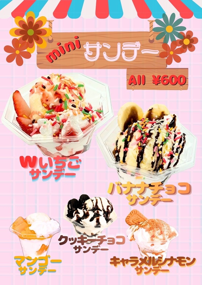 ミニサンデー