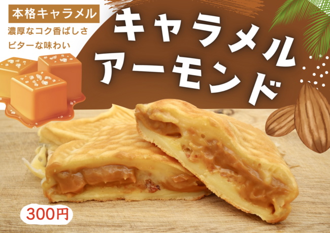 たい焼き（キャラメルアーモンド）