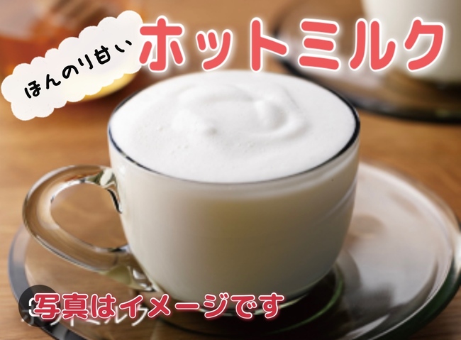 ホットミルク