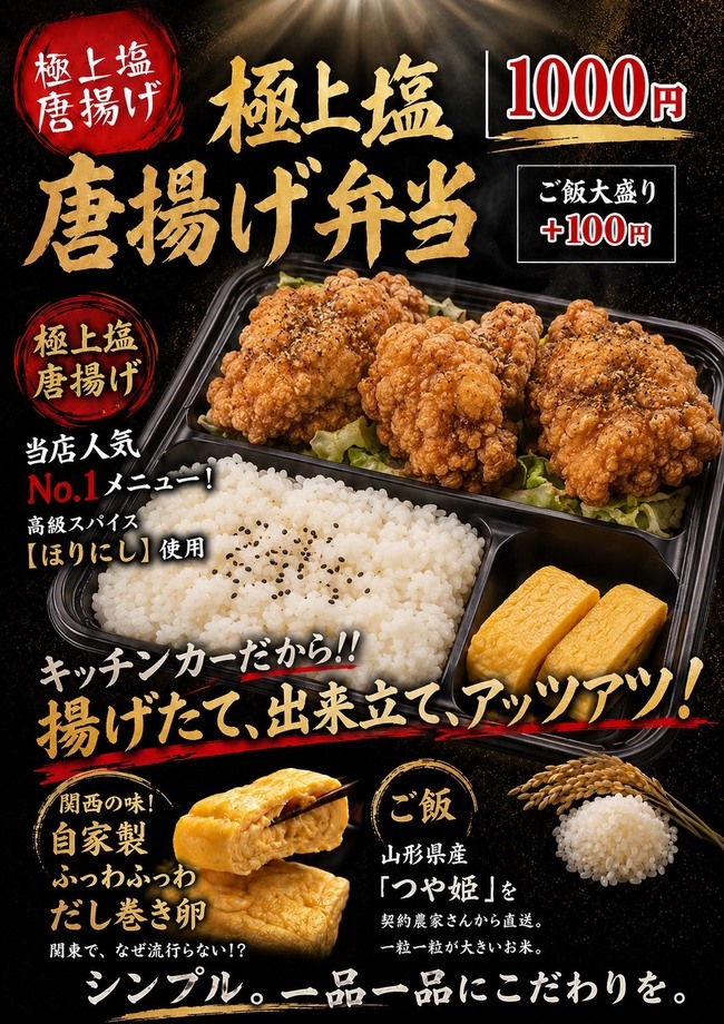 極上塩唐揚げ弁当