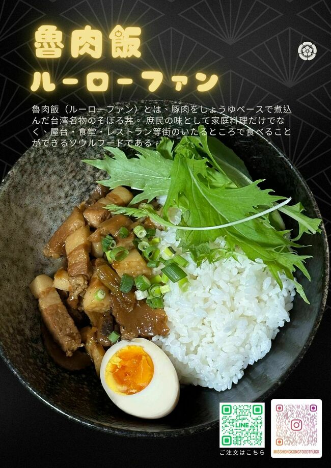 魯肉飯（ルーローファン)