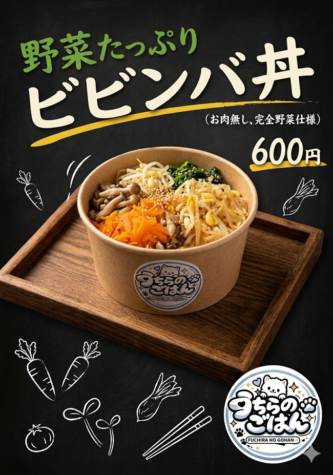 野菜たっぷりビビンバ丼
