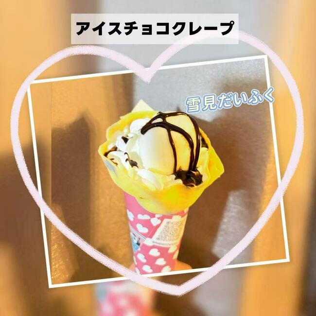 アイスチョコクレープ