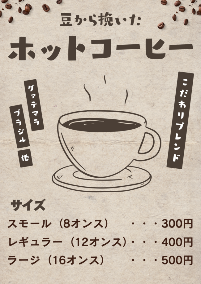 ホットコーヒー