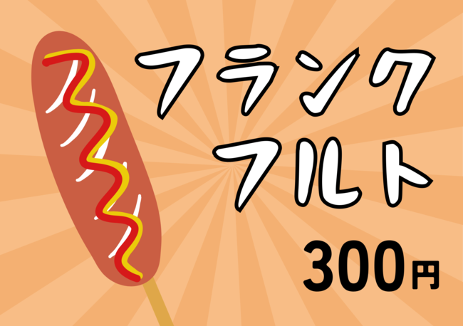 フランクフルト