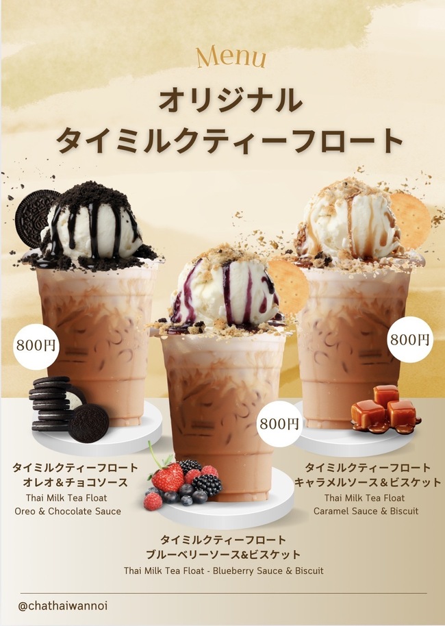 タイミルクティーフロート