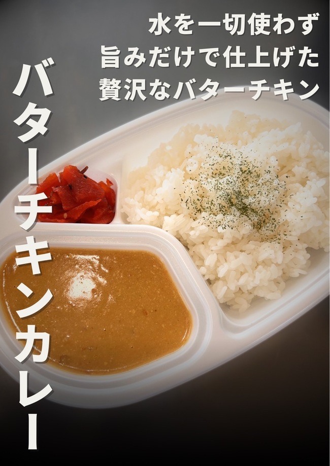 バターチキンカレー