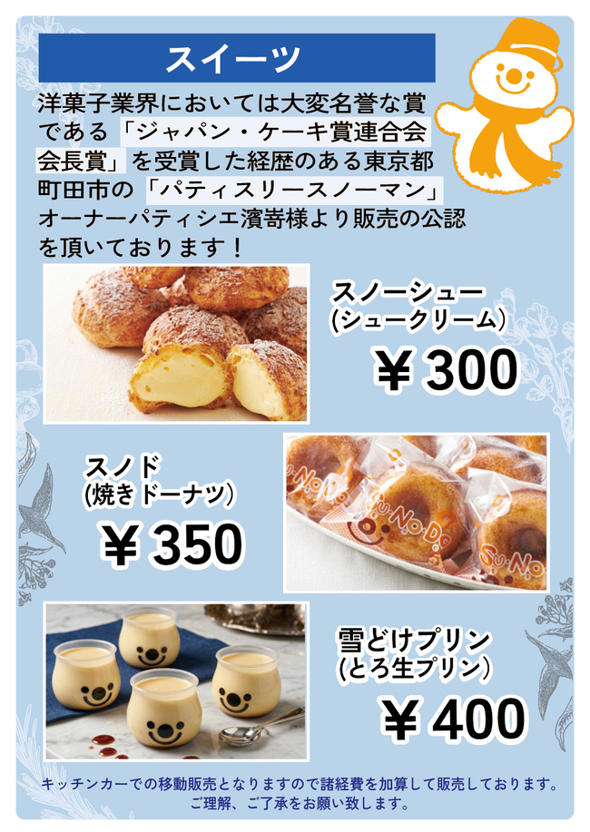 雪どけプリン