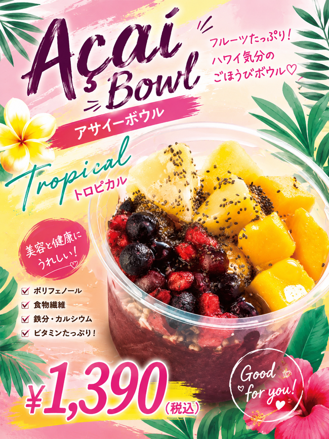 アサイーボウル各種