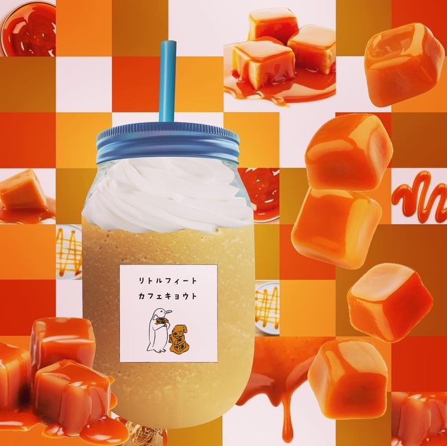 ひんやり キャラメルのフリッパー