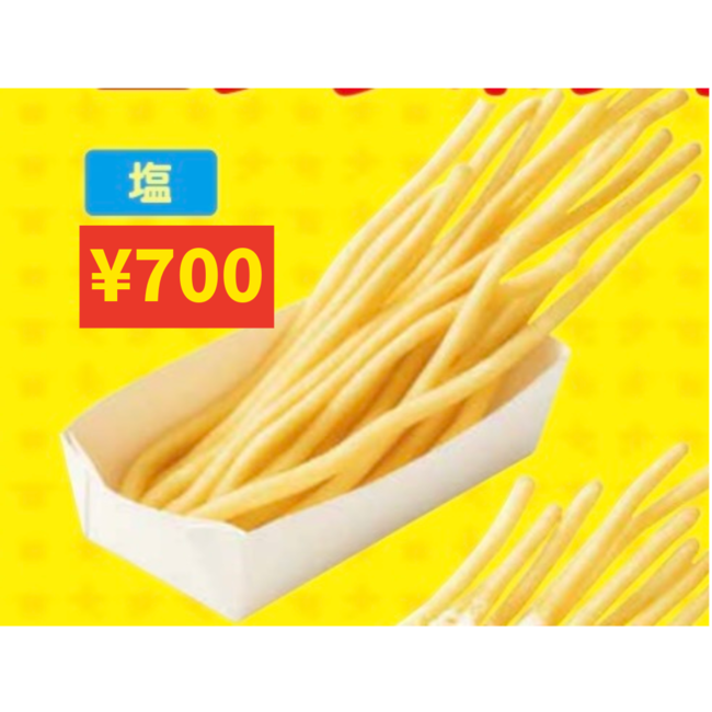 ロングポテト（塩）