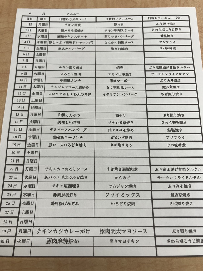 ６月のメニュー例