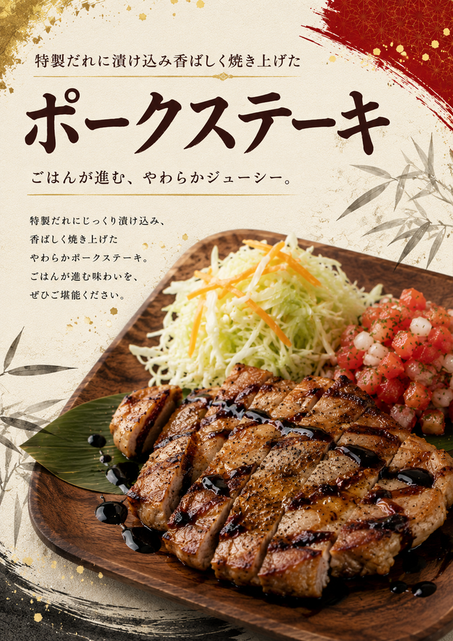 ポークステーキ