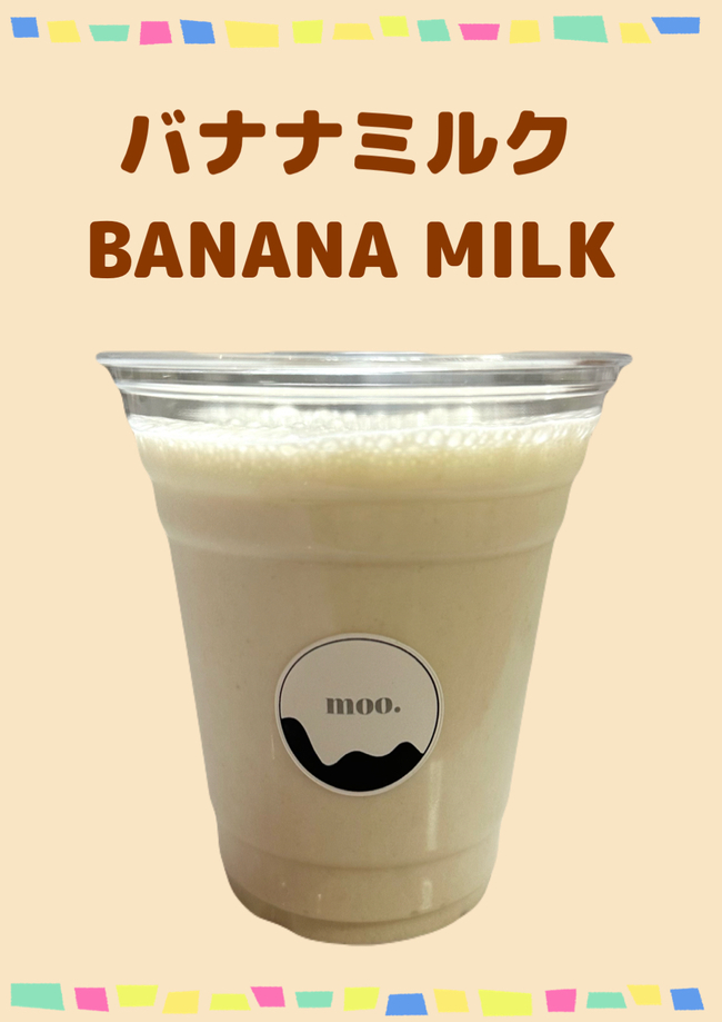 バナナミルク