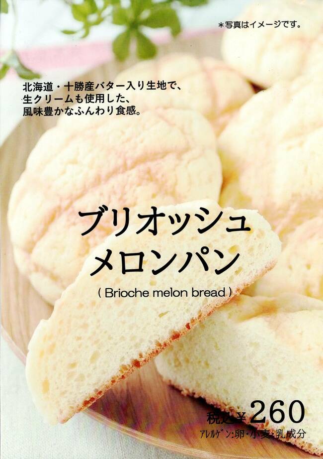 ブリオッシュメロンパン