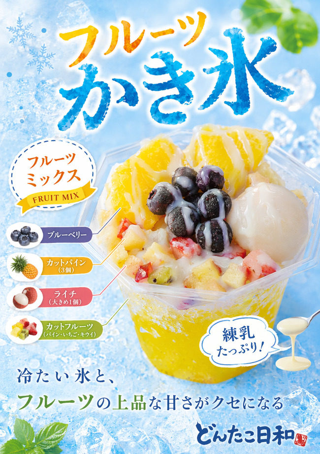 フルーツかき氷