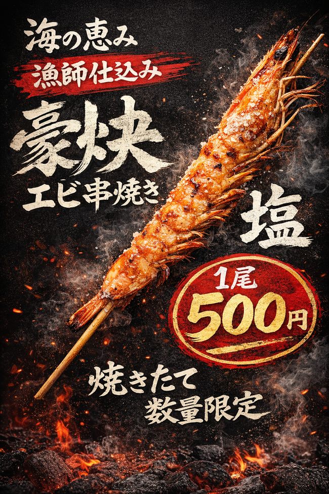 エビの串焼き