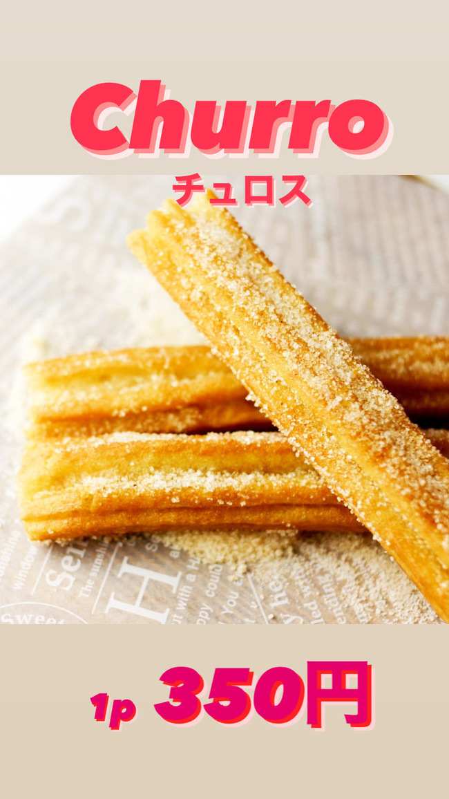 チュロス(学生割引)