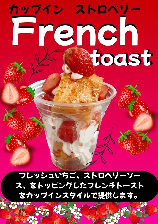 カップインフレンチトースト