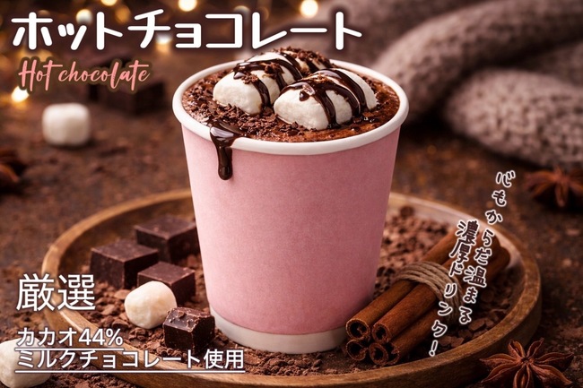ホットチョコレート