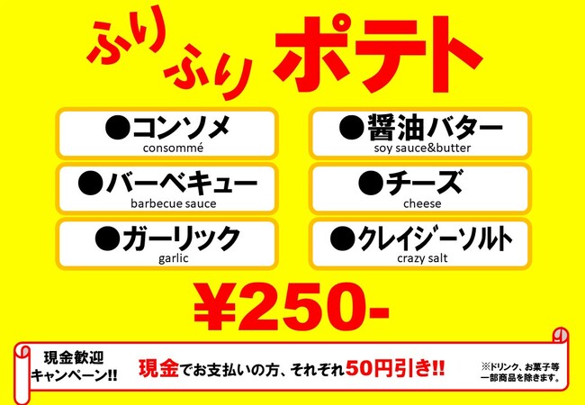 【ランチ】ふりふりポテト