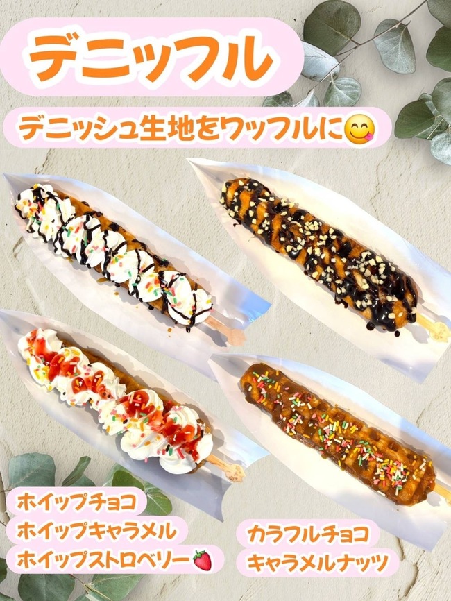 デニッフル