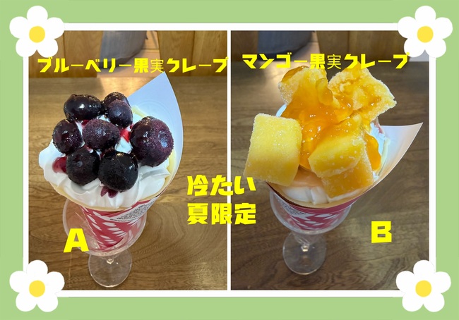 マンゴー果実クレープとブルーベリー果実クレープ