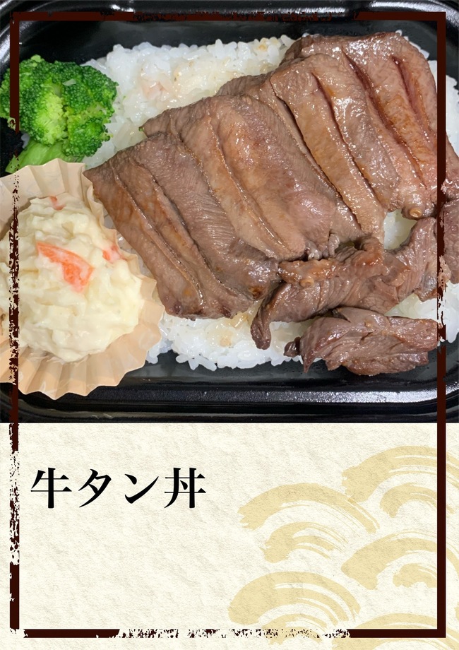 牛タン丼