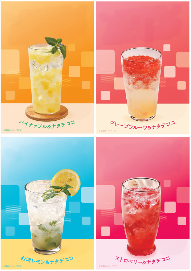 ドリンク